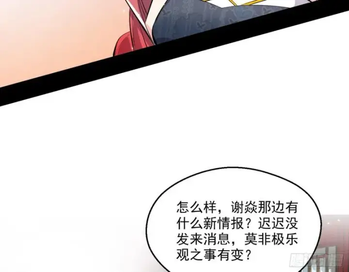 漫画《我为邪帝》先天之秘第126张图