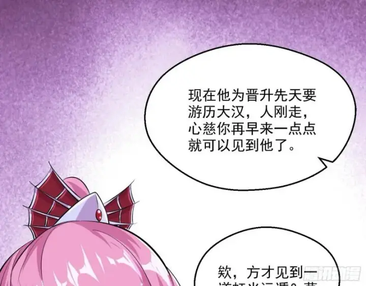 漫画《我为邪帝》先天之秘第129张图