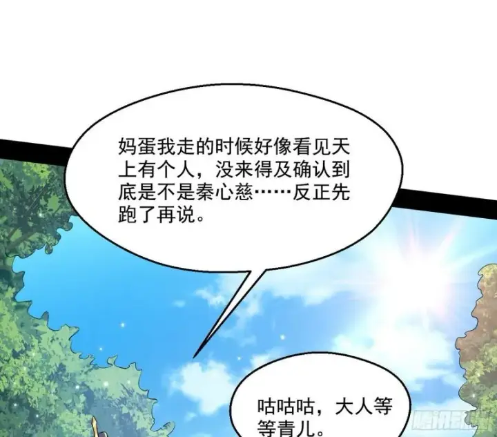 漫画《我为邪帝》先天之秘第132张图