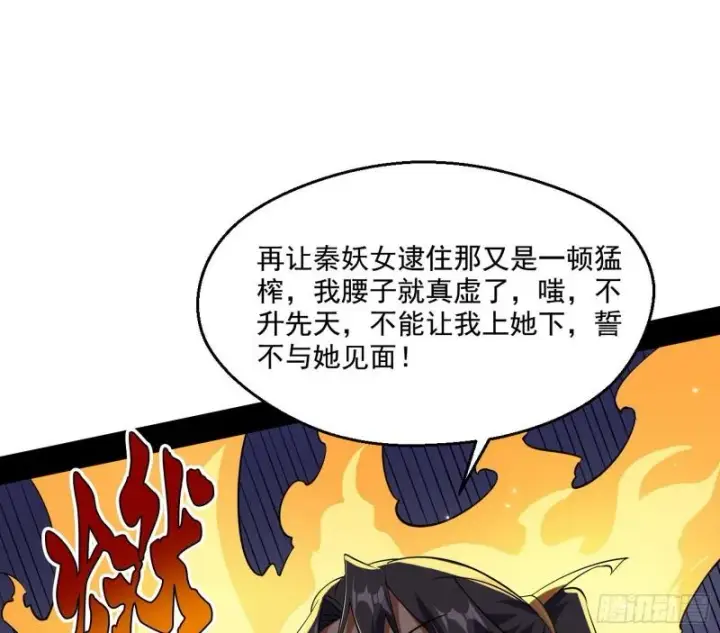 漫画《我为邪帝》先天之秘第134张图