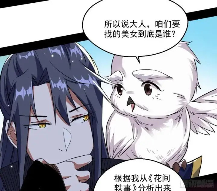 漫画《我为邪帝》先天之秘第136张图
