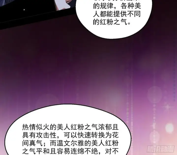 漫画《我为邪帝》先天之秘第137张图