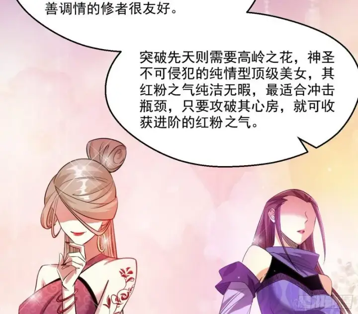 漫画《我为邪帝》先天之秘第138张图