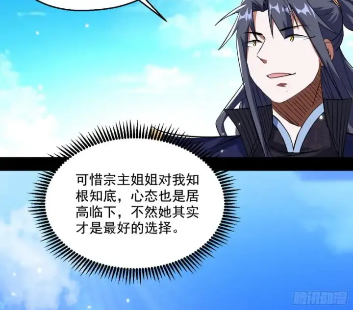 漫画《我为邪帝》先天之秘第141张图