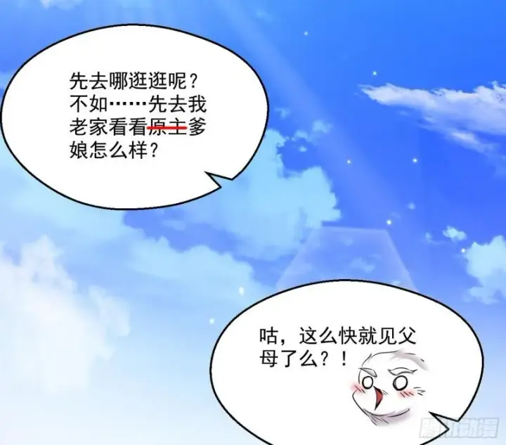 漫画《我为邪帝》先天之秘第142张图