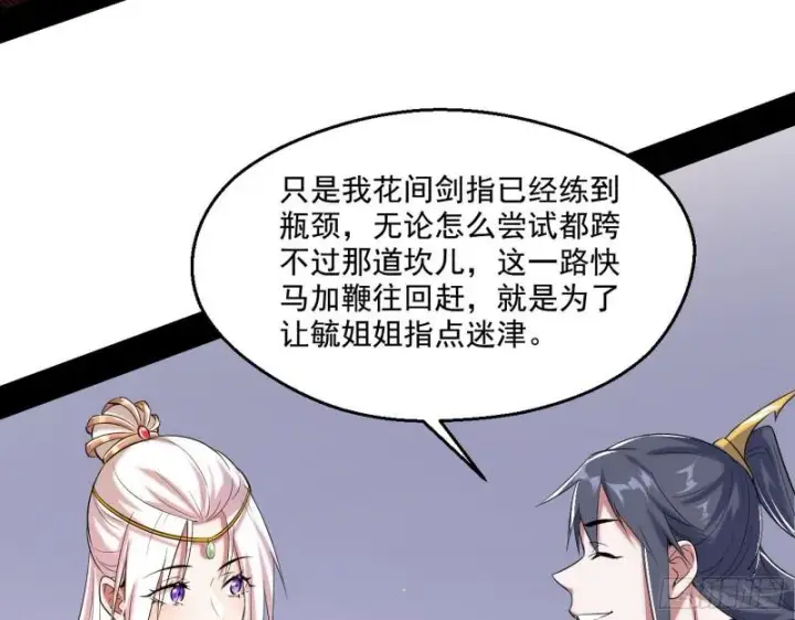 漫画《我为邪帝》先天之秘第15张图