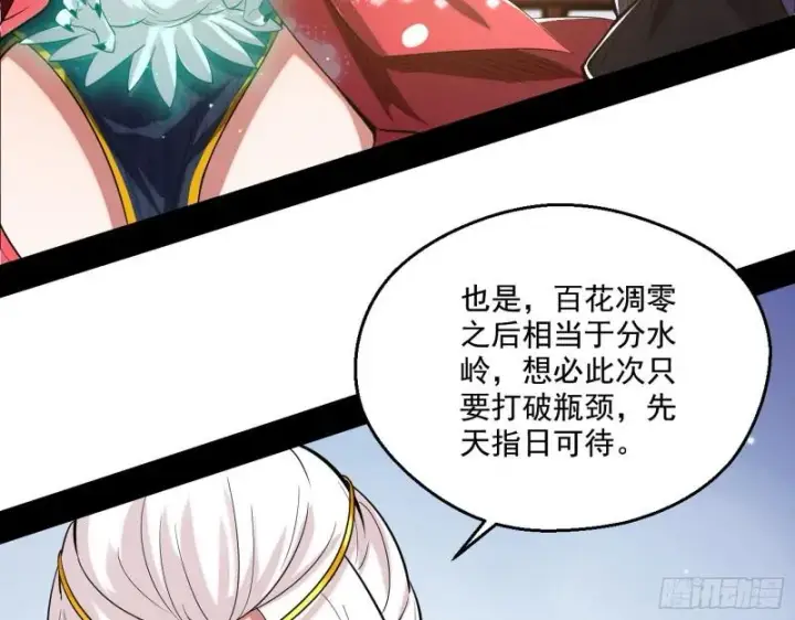 漫画《我为邪帝》先天之秘第17张图