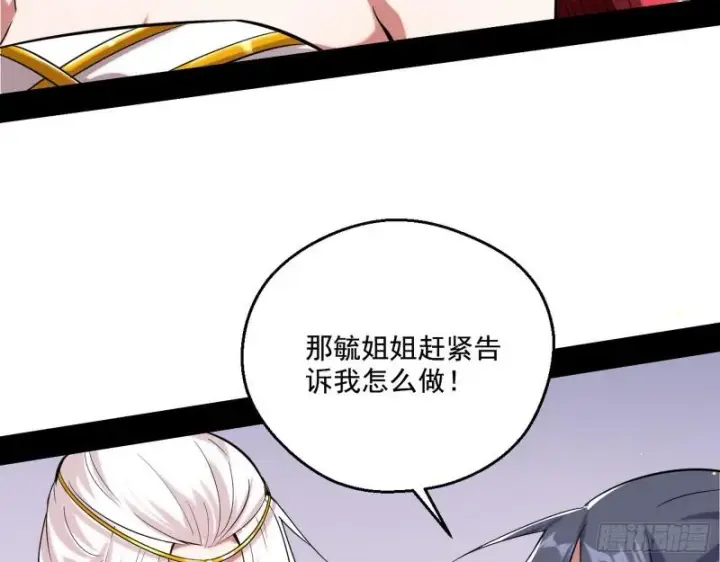 漫画《我为邪帝》先天之秘第19张图