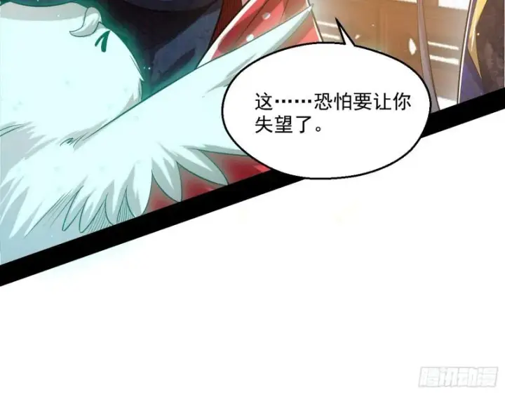 漫画《我为邪帝》先天之秘第21张图