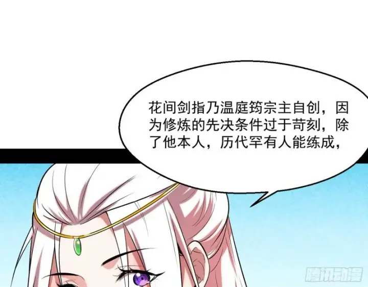 漫画《我为邪帝》先天之秘第22张图