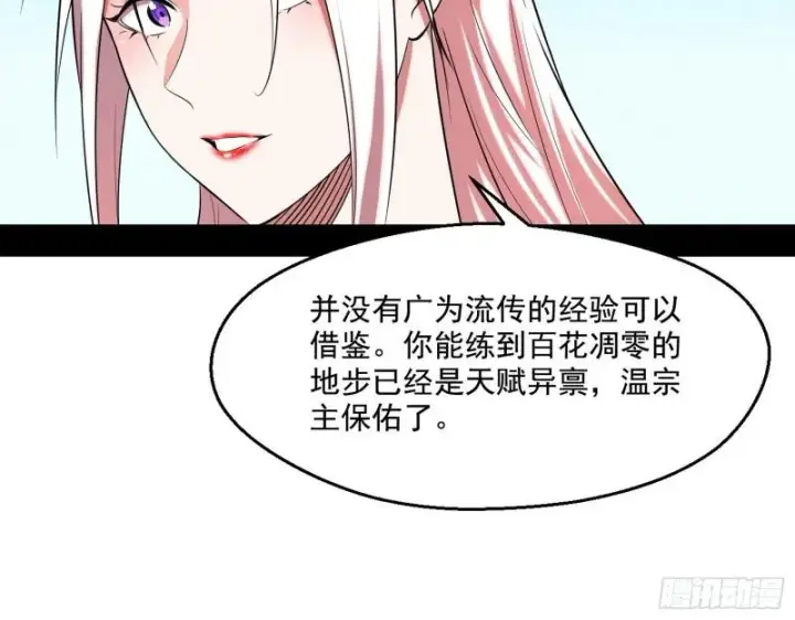 漫画《我为邪帝》先天之秘第23张图