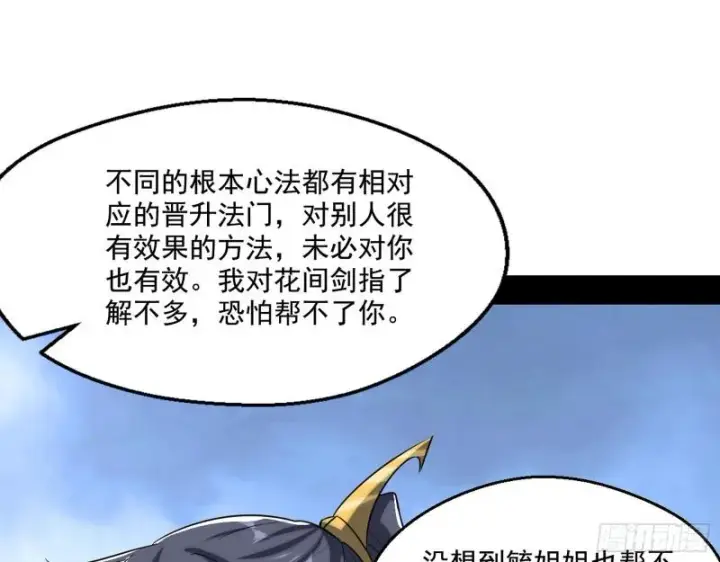 漫画《我为邪帝》先天之秘第24张图