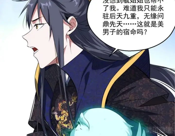 漫画《我为邪帝》先天之秘第25张图