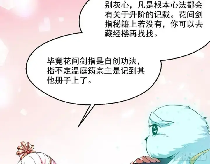 漫画《我为邪帝》先天之秘第28张图