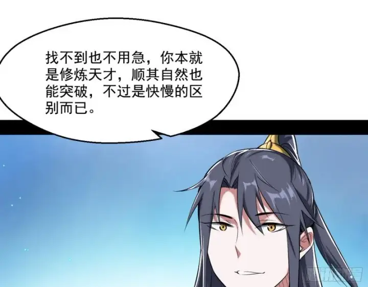 漫画《我为邪帝》先天之秘第31张图