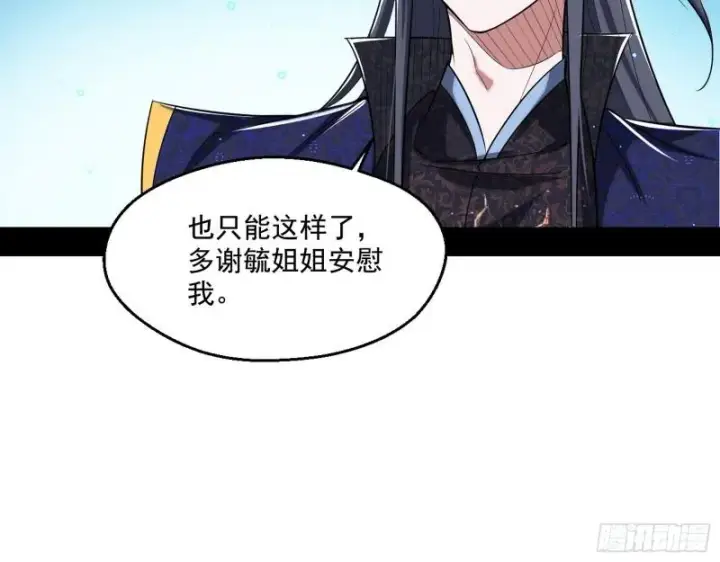 漫画《我为邪帝》先天之秘第32张图