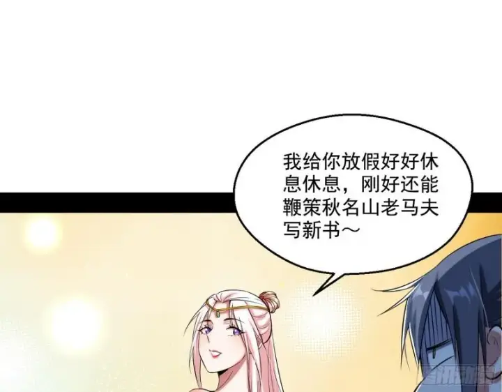 漫画《我为邪帝》先天之秘第33张图