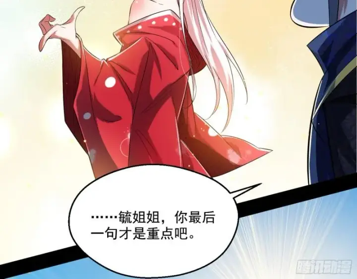 漫画《我为邪帝》先天之秘第34张图