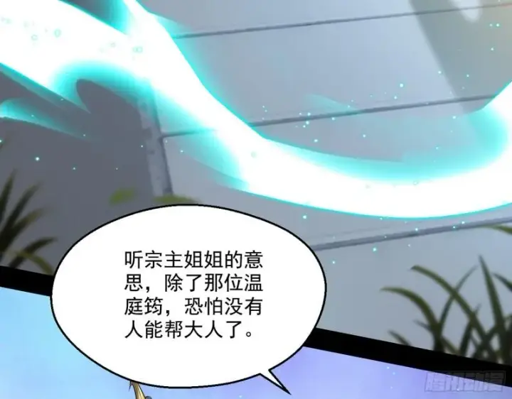 漫画《我为邪帝》先天之秘第38张图
