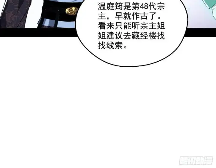 漫画《我为邪帝》先天之秘第40张图