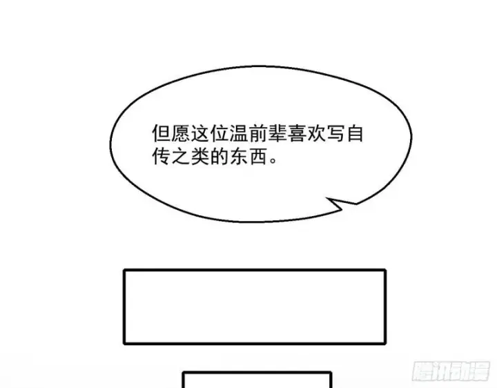 漫画《我为邪帝》先天之秘第41张图