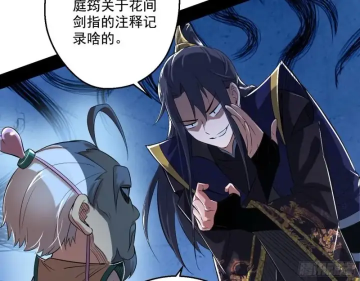 漫画《我为邪帝》先天之秘第45张图