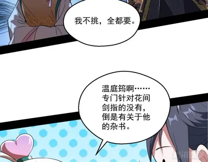 漫画《我为邪帝》先天之秘第46张图