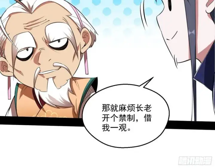 漫画《我为邪帝》先天之秘第47张图