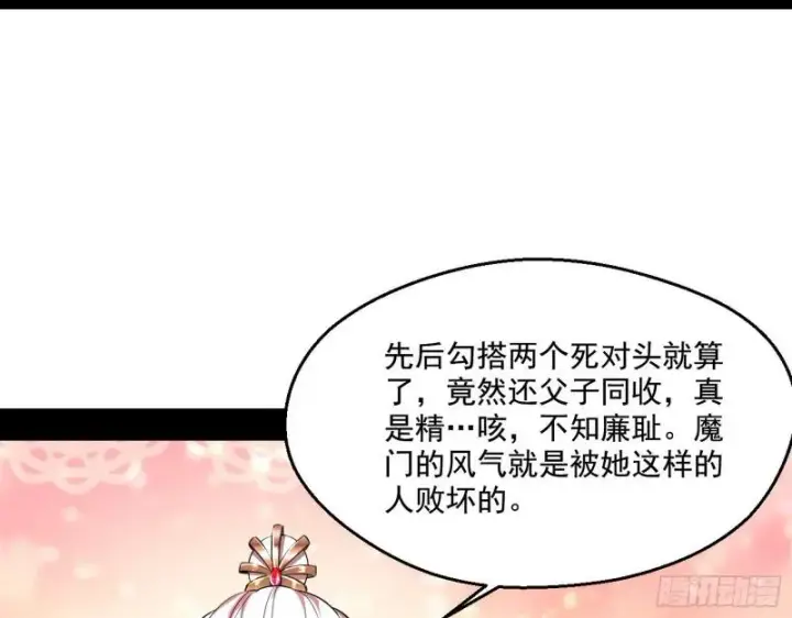 漫画《我为邪帝》先天之秘第5张图