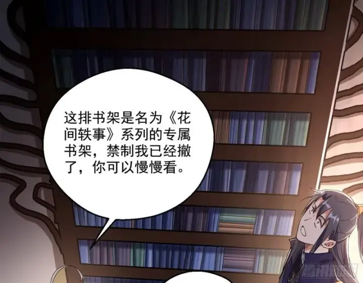 漫画《我为邪帝》先天之秘第52张图