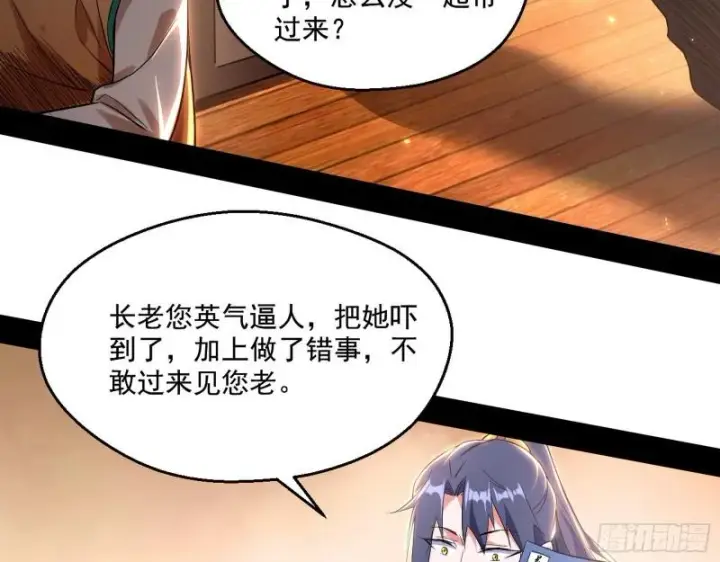 漫画《我为邪帝》先天之秘第56张图