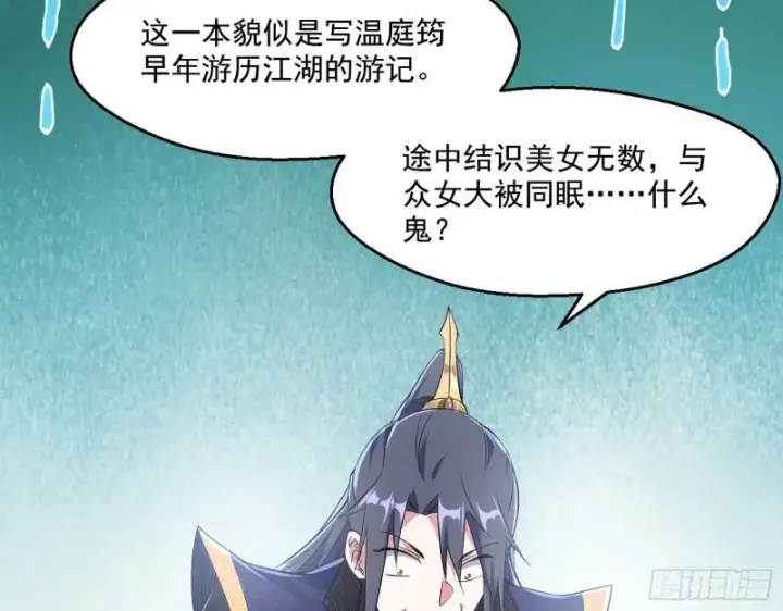 漫画《我为邪帝》先天之秘第59张图
