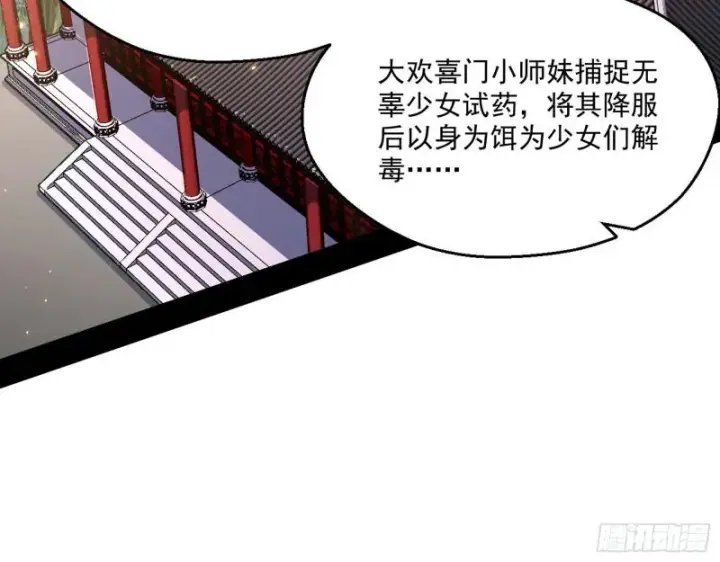 漫画《我为邪帝》先天之秘第63张图