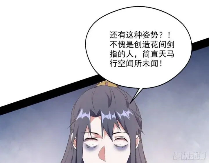 漫画《我为邪帝》先天之秘第64张图