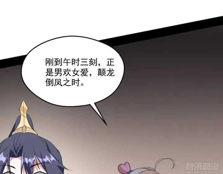 漫画《我为邪帝》先天之秘第68张图