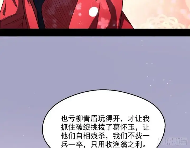 漫画《我为邪帝》先天之秘第7张图