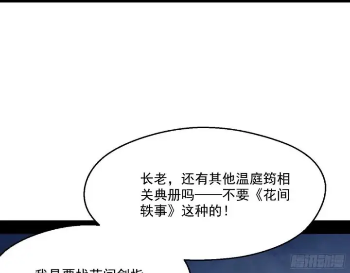 漫画《我为邪帝》先天之秘第73张图