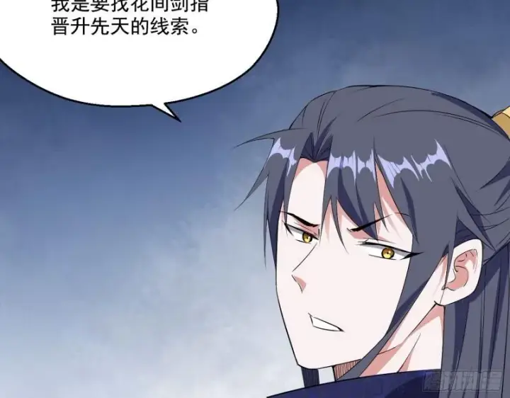 漫画《我为邪帝》先天之秘第74张图