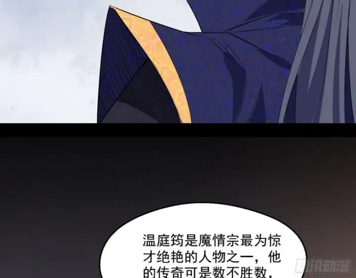 漫画《我为邪帝》先天之秘第75张图