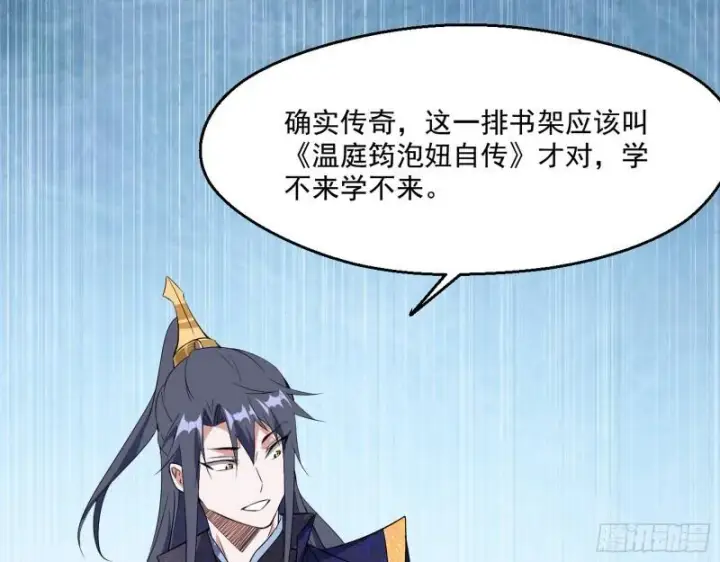 漫画《我为邪帝》先天之秘第78张图