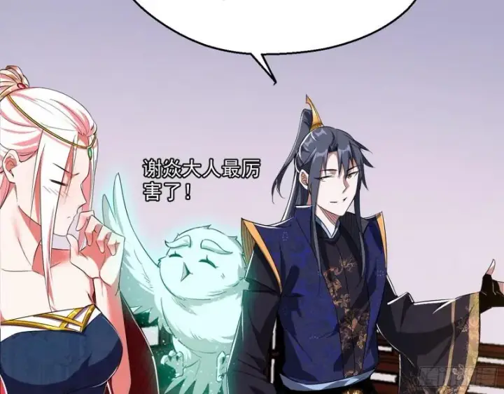 漫画《我为邪帝》先天之秘第8张图