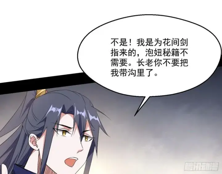 漫画《我为邪帝》先天之秘第81张图