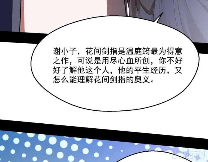 漫画《我为邪帝》先天之秘第85张图
