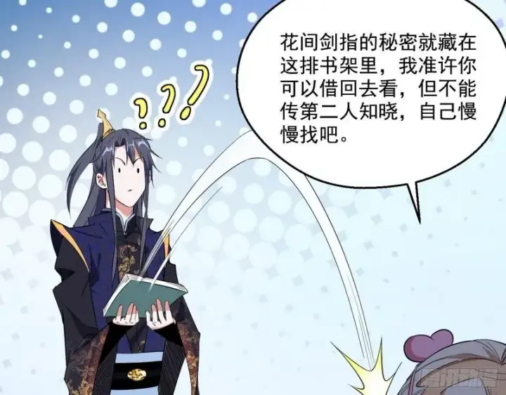 漫画《我为邪帝》先天之秘第86张图