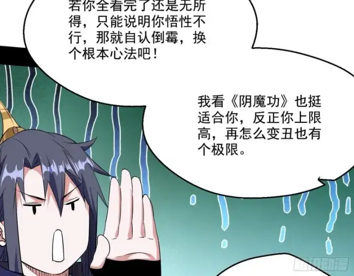 漫画《我为邪帝》先天之秘第88张图