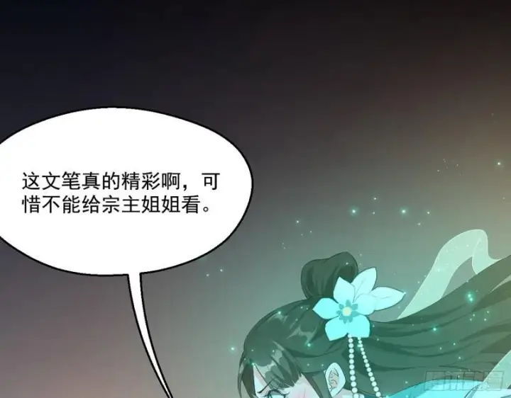 漫画《我为邪帝》先天之秘第92张图