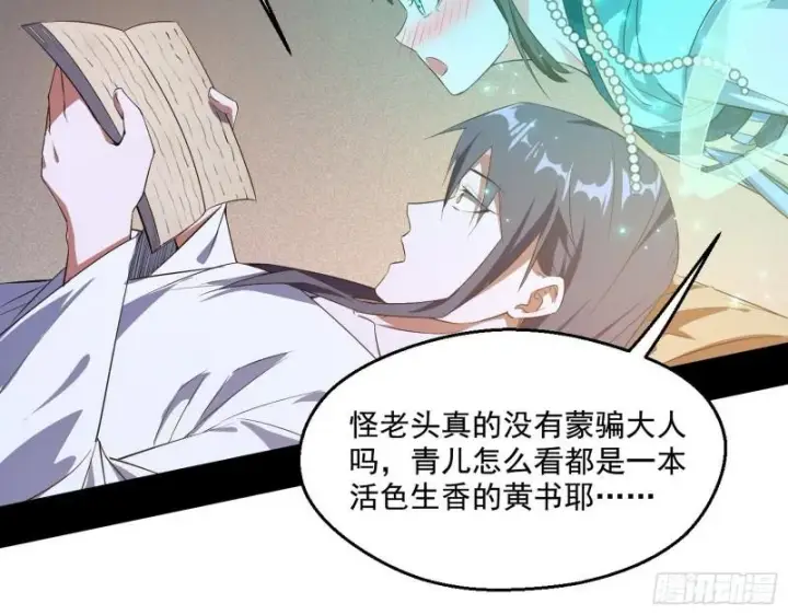 漫画《我为邪帝》先天之秘第93张图