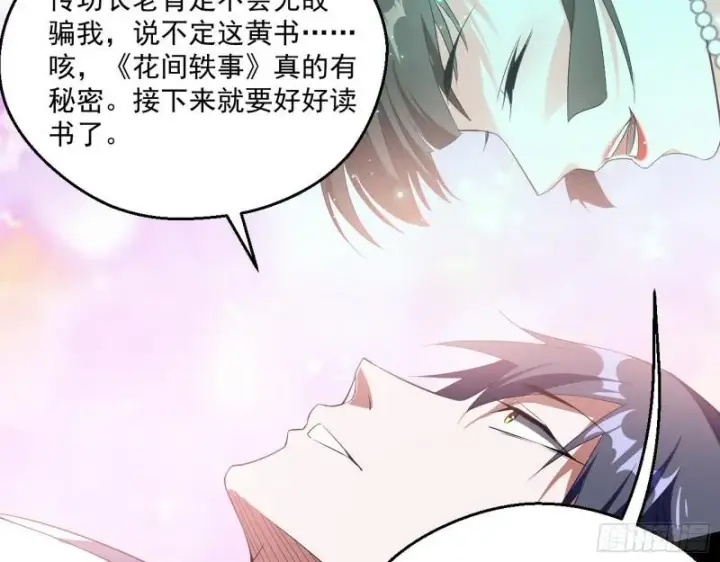 漫画《我为邪帝》先天之秘第95张图