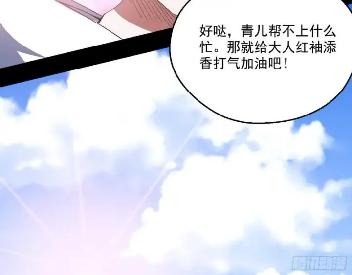 漫画《我为邪帝》先天之秘第96张图