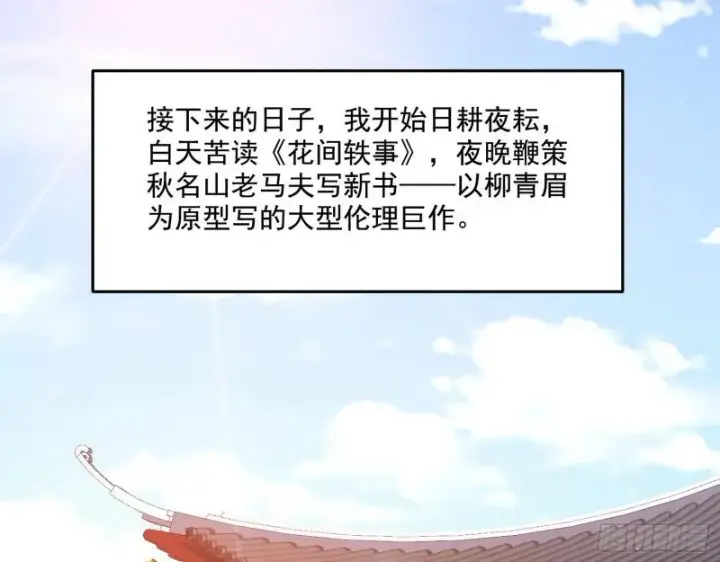 漫画《我为邪帝》先天之秘第97张图